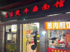 -王记生烫牛杂面馆(兰陵路店)