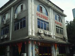 -潮喜竹溪荔湖酒家(荔枝湾店)