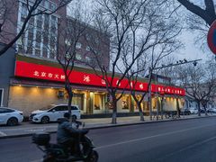 -鸿运楼烤鸭店(天桥店)