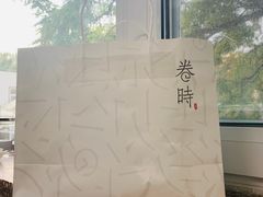 -卷时·瑞士卷·生日蛋糕(大望路店)