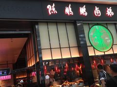 门面-陈鹏鹏潮汕菜(欢乐海岸 海边景观店)