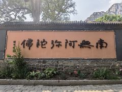 -北京凤凰岭