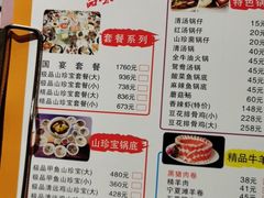 菜单-天宜隆蘑菇宴火锅(石景山旗舰店)