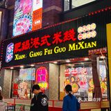 这家港式米线吃一次就根本停不下来了