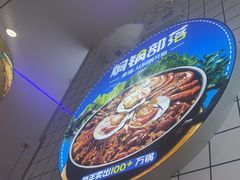 -焖锅部落(容城店)