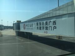 -南宁吴圩国际机场-T2航站楼