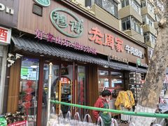 -穆得·老周家牛肉烧饼(普利街店)
