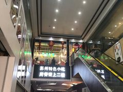 门面-萨莉亚意式餐厅(苏州食百家店)