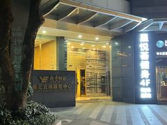 -星悦荟健身游泳(珠江新城店)