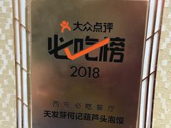 -天发芽·何记葫芦头泡馍·老字号(小南门店)