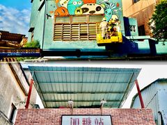 -伦教678文化街
