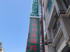 -城市便捷酒店(广州十三行上下九步行街一店)