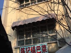 -陈记锅巴菜(五大道店)