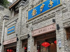-龙抄手(春熙路总店)