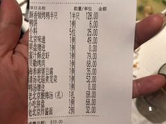 账单-四季民福烤鸭店(王府井灯市口店)