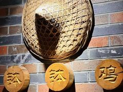 -古真记钵钵鸡(总店)