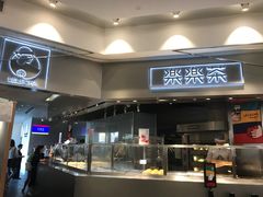 门面-LELECHA乐乐茶(美罗城店)