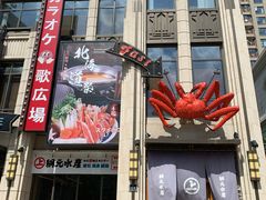 门面-綱元·海鲜豆捞(明州里店)
