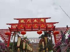 -龙门水都景区