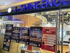 -I-Shine英语国际教育(御桥张江中心)