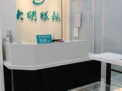 -大明眼镜(宣内店)