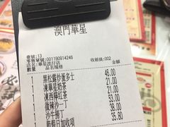 账单-華人 華星冰室(氹仔 店)