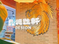 -德胜轩正宗顺德菜(宝安沙井会展中心店)