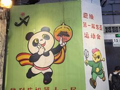 -CITY MART城市集市·里弄(北外滩来福士广场店)