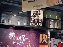 门面-黄三怪(清河店)