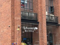 -滇铺子·云南特色菜·第九届野生菌美食节(东风东路c86店)