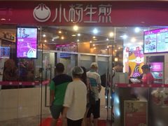 iphone_upload_pic-小杨生煎(香港名都店)