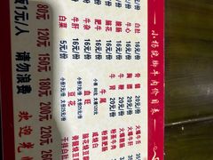 -小杨翘脚牛肉