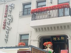 -狗不理大酒店(意式风情街店)