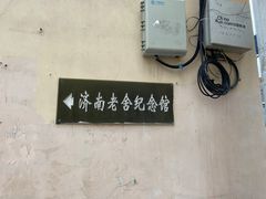 -老舍旧居