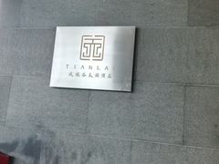 -凤凰谷天澜度假酒店云天阁自助餐