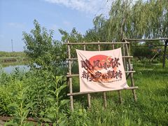 -西青郊野公园