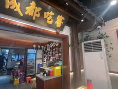 -成都吃客(奎星楼店)