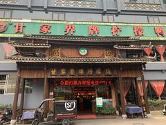 门面-甘家界牌柠檬鸭(青山店)