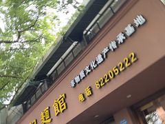 门面-何记面馆(龙泉山店)