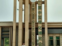 -武清南湖绿博园