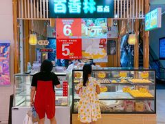 门面-百香林西点(万家丽店)