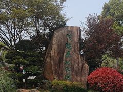 -昆山城市生态森林公园