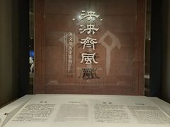 -齐文化博物馆