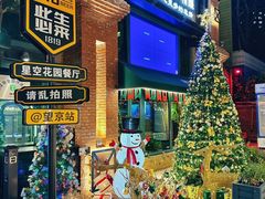 -1819餐厅·团队聚餐·烤串·精酿