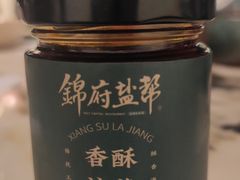 -锦府盐帮·私宴(赛特店)