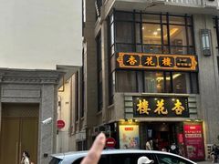 -国际饭店·帆声西饼屋(黄河路店)