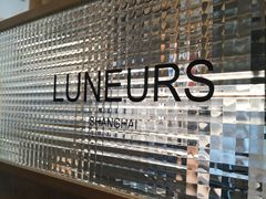 -Luneurs(幸福里店)