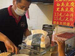 -无声臭豆腐(大井1号店)