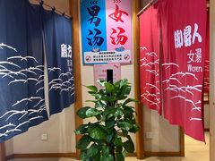 -汤泉良子.足疗按摩.SPA(中关村店)