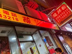 -酸辣粉(氹仔店)